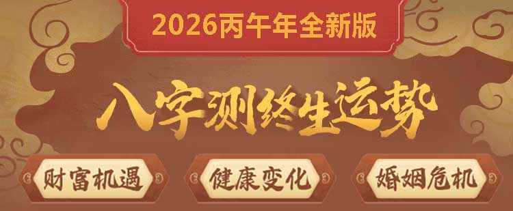 八字运势测算