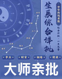 八字精批