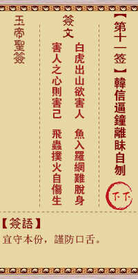 玉帝灵签 第11签:韩信逼钟离眛自刎 下下