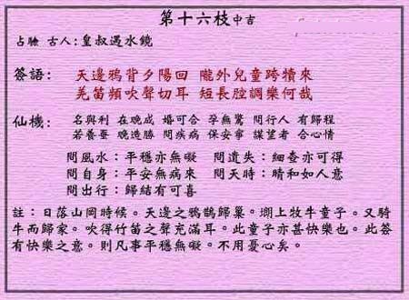 黄大仙灵签 第16签：中吉 牧童跨犊回归