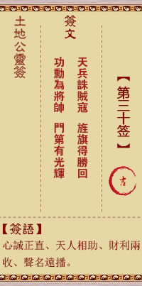 土地公灵签 第30签 吉
