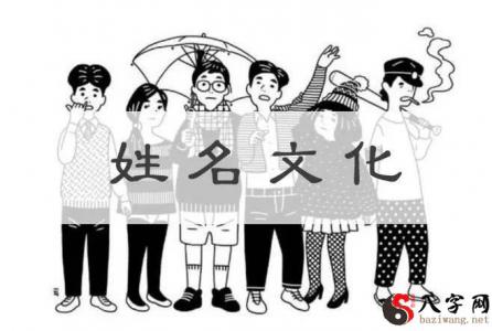 姓名配对，从古到今姓名配对，对婚姻生活有影响吗？